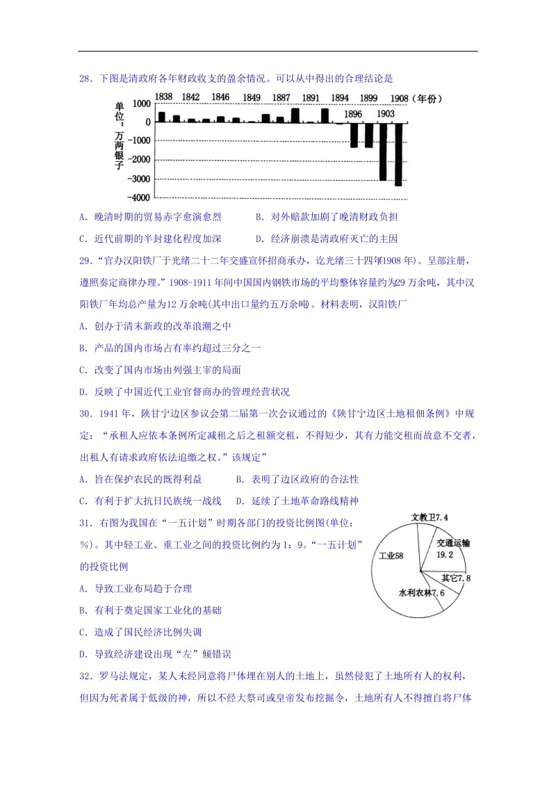 山东省泰安市2018届高三第一轮复习质量检测文综历史试题 word版含答案.doc_第2页