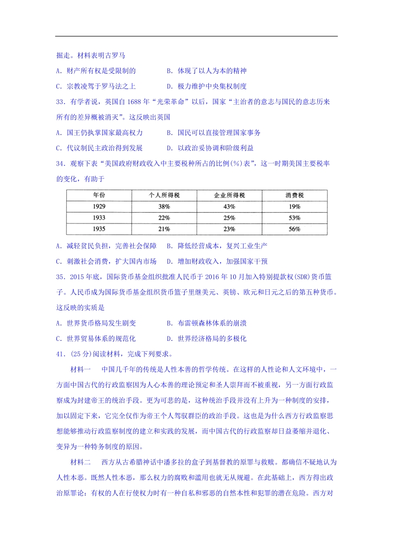 山东省泰安市2018届高三第一轮复习质量检测文综历史试题 word版含答案.doc_第3页