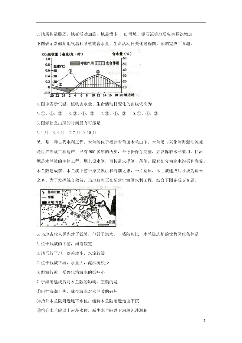 山东省聊城市2018届高三文综下学期一模考试试题.doc_第2页