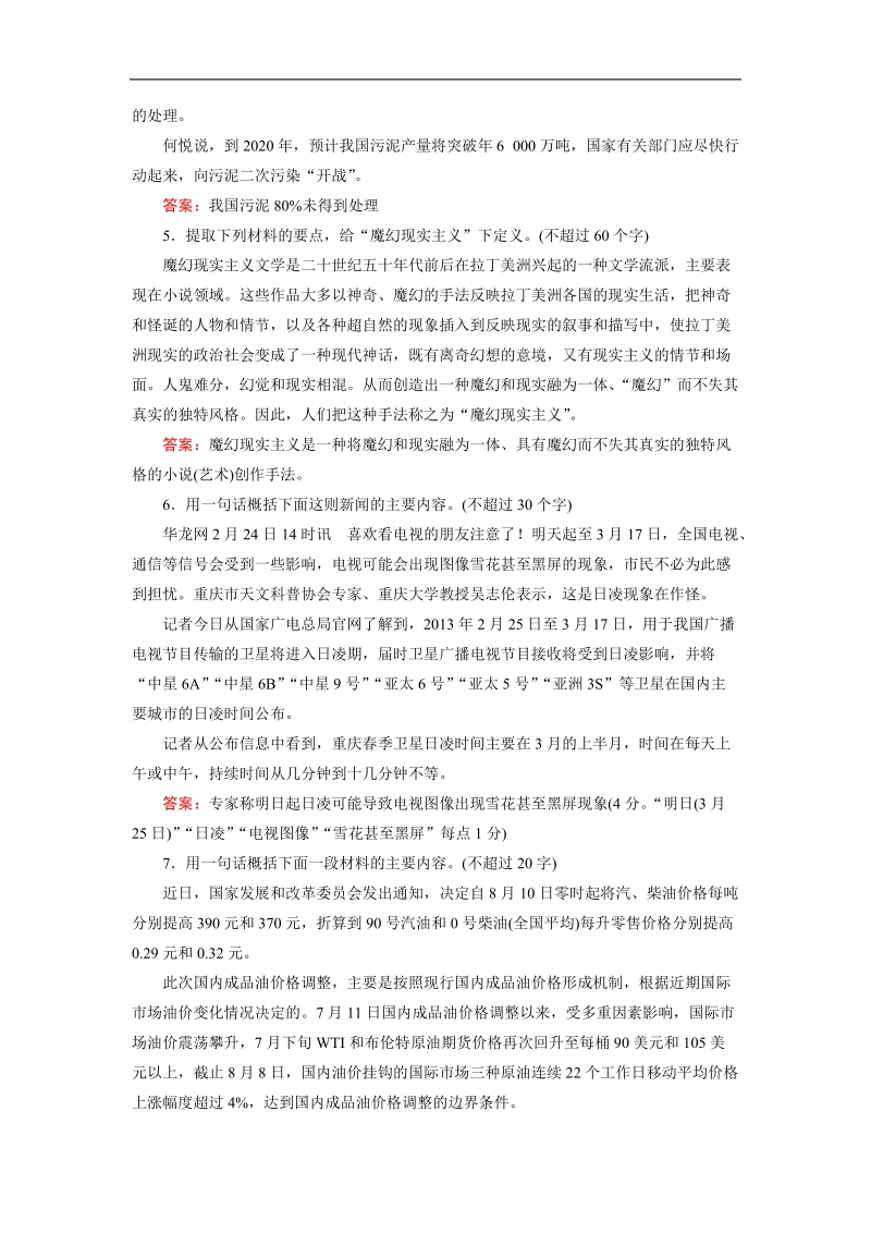 2015高考语文一轮复习考点精练之语言运用扩展与压缩（二） （新课标版）.doc_第2页