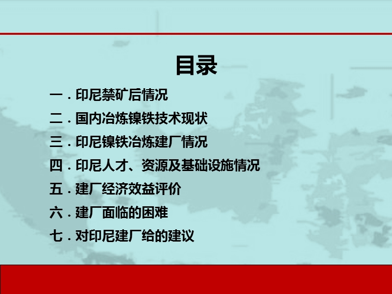 2014年镍铬年会讲演稿--王春轶.ppt_第2页