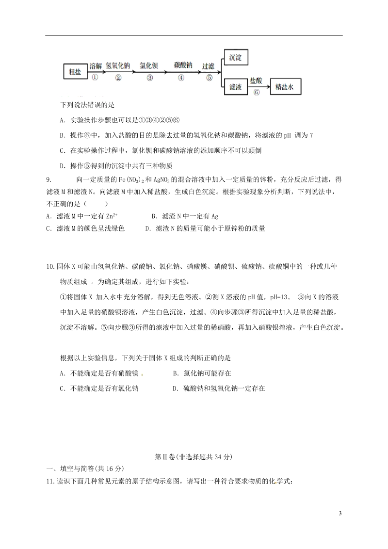 山东省济宁经济技术开发区2018届九年级化学3月模拟考试试题.doc_第3页