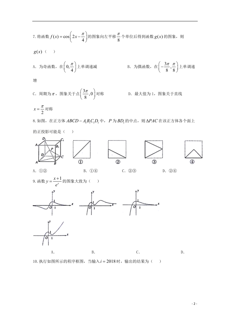 山东省济南市2018届高三数学第一次模拟考试试题 文.doc_第2页