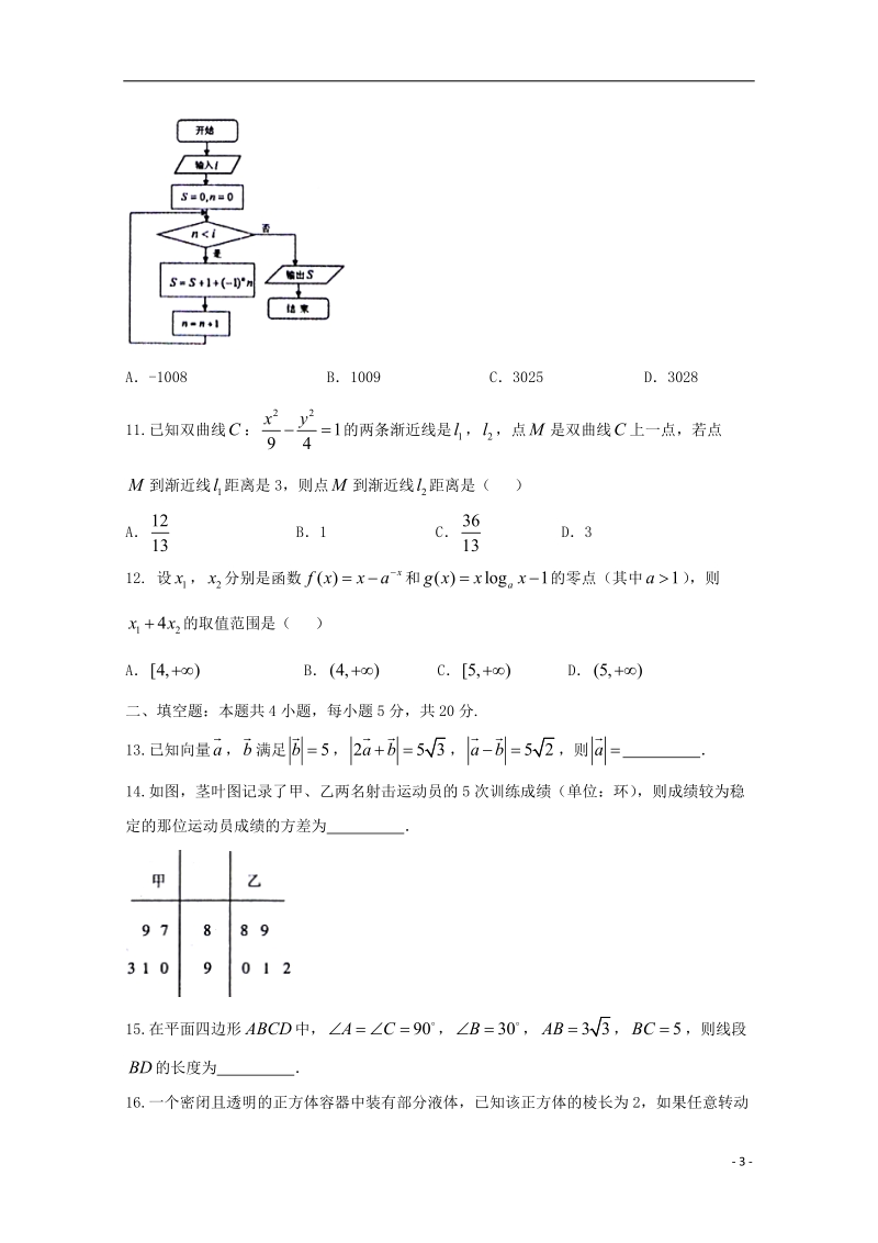 山东省济南市2018届高三数学第一次模拟考试试题 文.doc_第3页