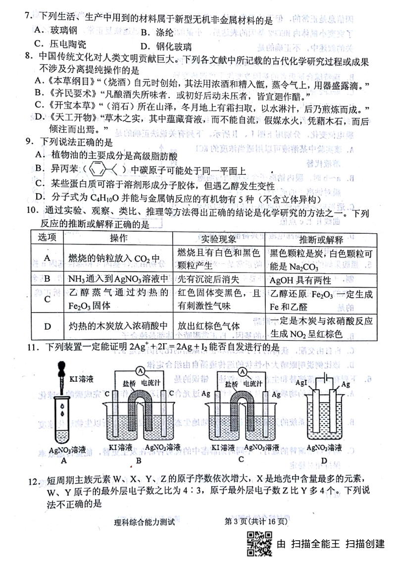 [首发]山东省烟台市2018届高三下学期高考诊断性测试理科综合试题（图片版，答案不全）.pdf_第3页