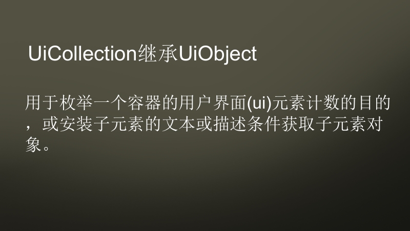 android自动化测试uiautomator-uicollection.pptx_第2页