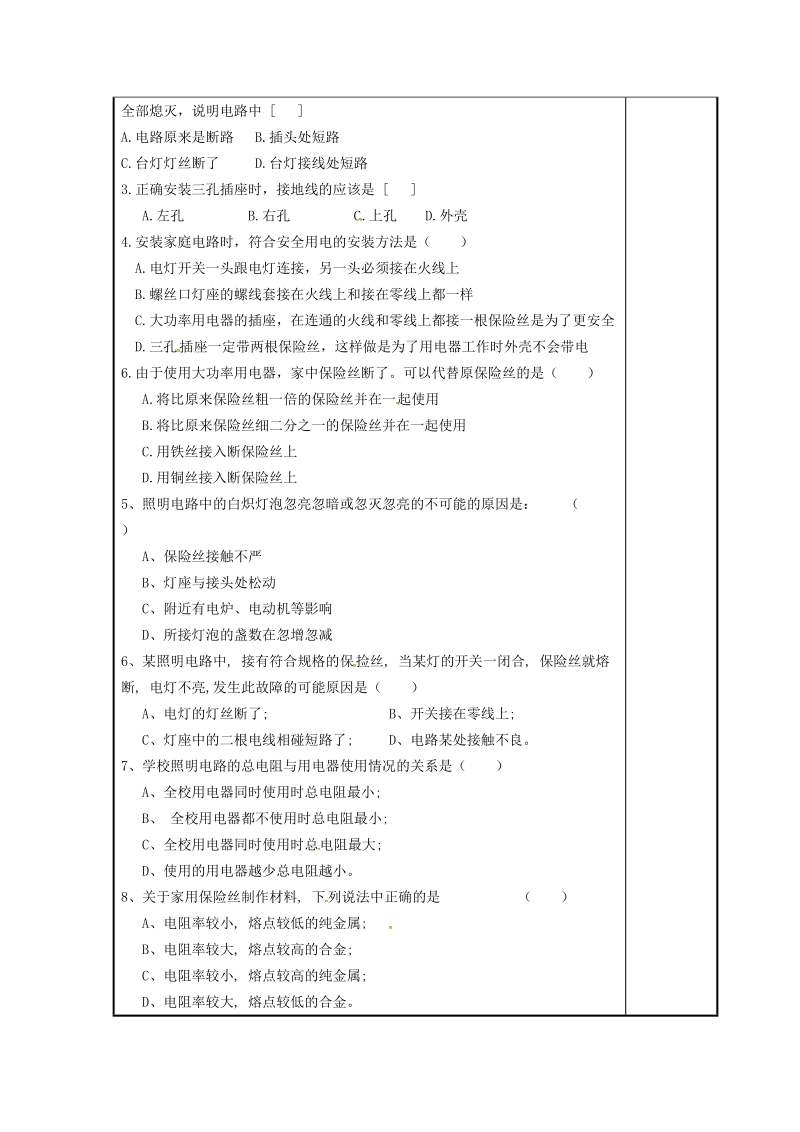 九年级物理下册18.3电能与社会发展学案新版粤教沪版.doc_第2页