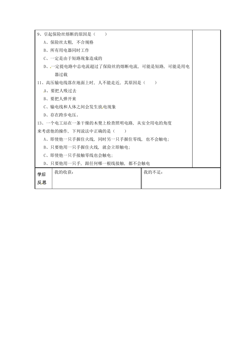 九年级物理下册18.3电能与社会发展学案新版粤教沪版.doc_第3页