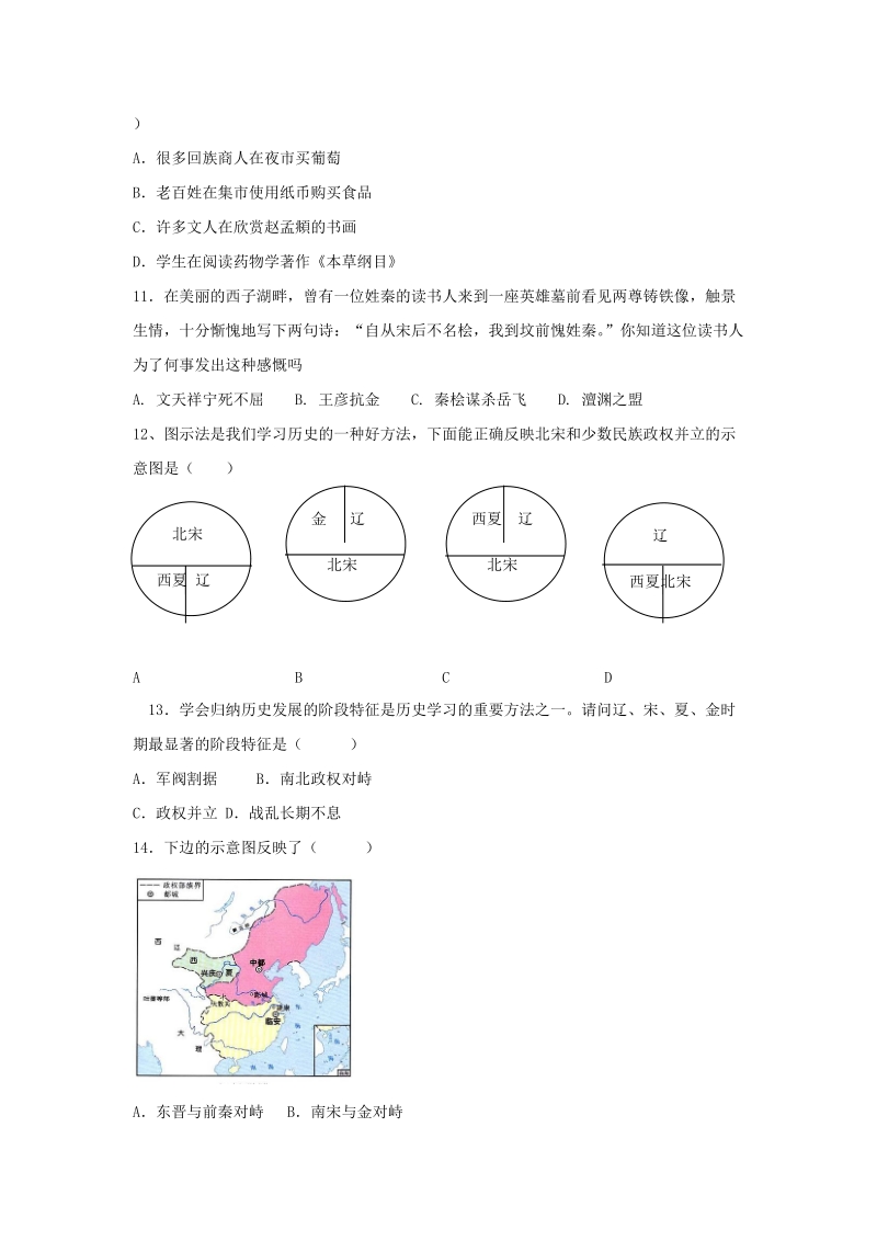 2018年七年级历史下册 第八课 金与南宋的对峙随堂训练 新人教版.doc_第2页