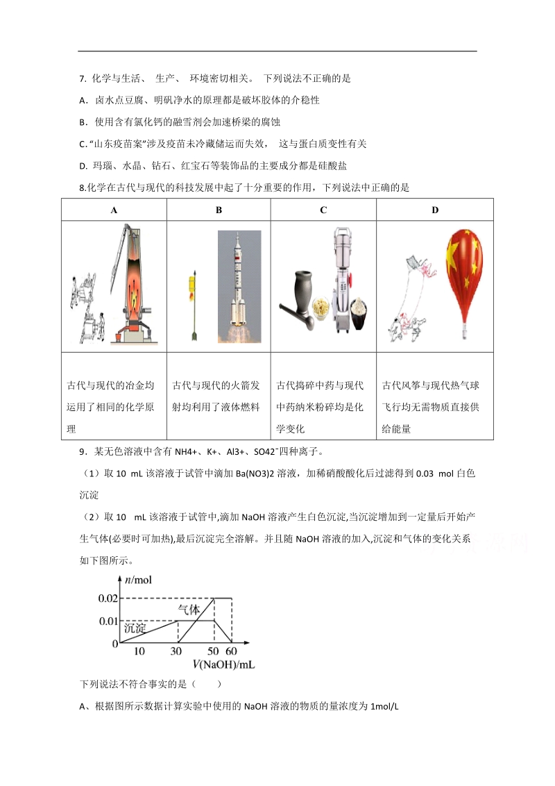 四川省棠湖中学2018届高三3月月考理综-化学试题 word版含答案.doc_第1页