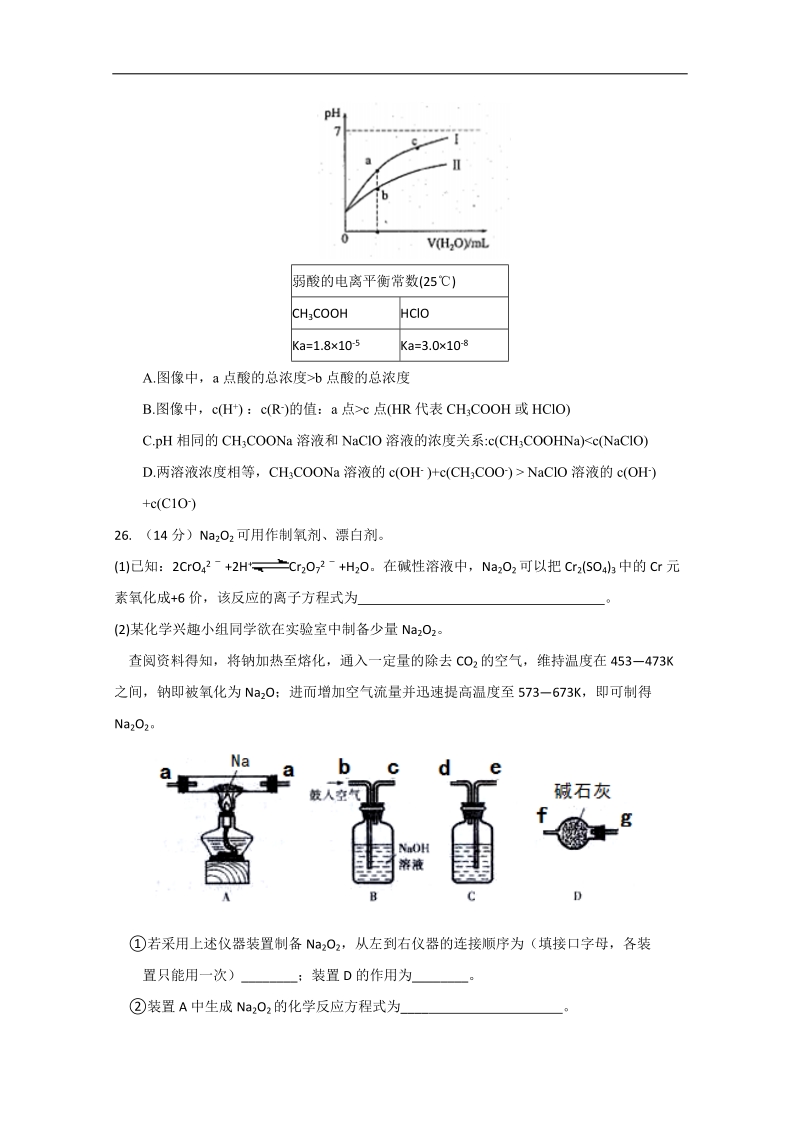 四川省棠湖中学2018届高三3月月考理综-化学试题 word版含答案.doc_第3页