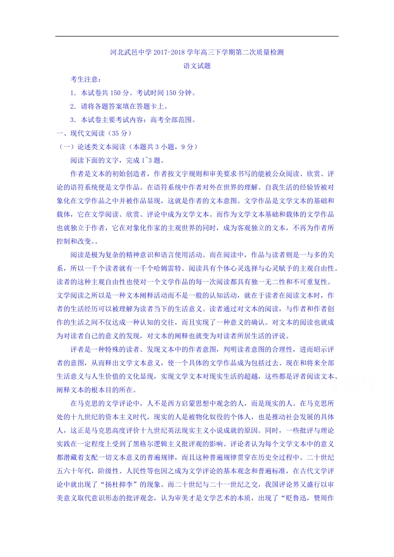 河北省武邑中学2018届高三下学期第二次质量检测语文试题 word版含答案.doc_第1页