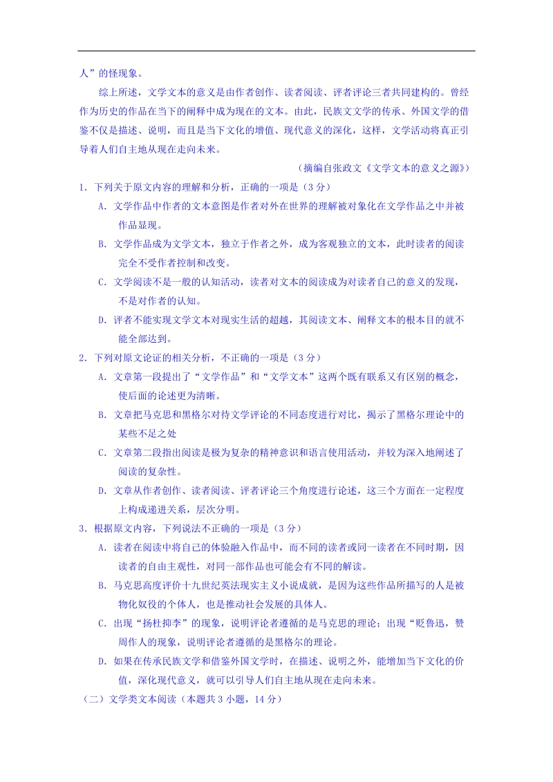 河北省武邑中学2018届高三下学期第二次质量检测语文试题 word版含答案.doc_第2页