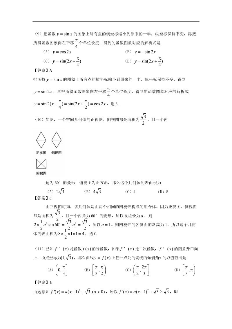 《ks5u首发》广东省广州市普通高中学校2018届高考高三数学3月月考模拟试题 07 word版含答案.doc_第3页