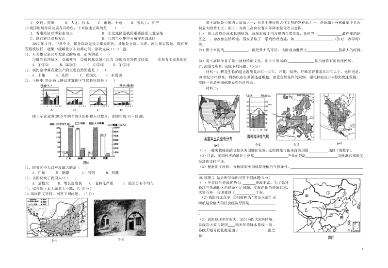 江西省高安市2018届九年级生地第一次模拟考试试题.doc_第3页