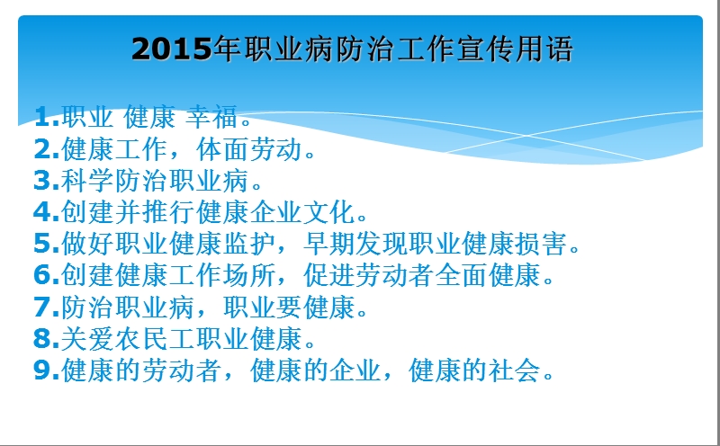 2015职业病防治法宣传周讲座.ppt_第3页