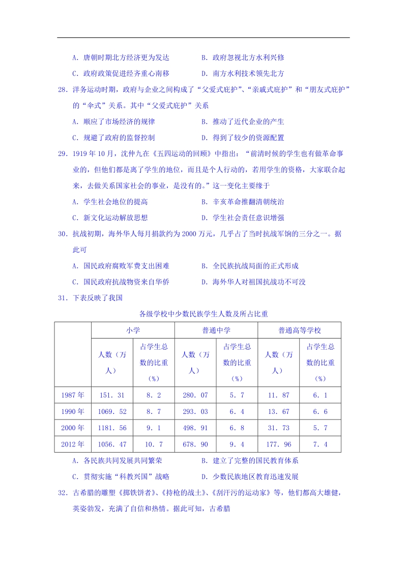 安徽省合肥市2018届高三第二次教学质量检测文综历史试题 word版含答案.doc_第2页