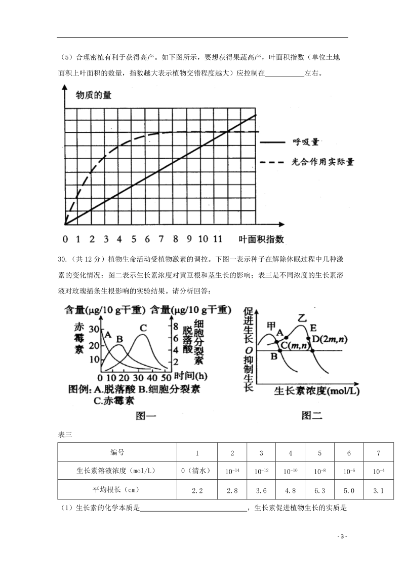 四川省南充市2018届高三理综（生物部分）第二次（3月）适应性考试试题.doc_第3页