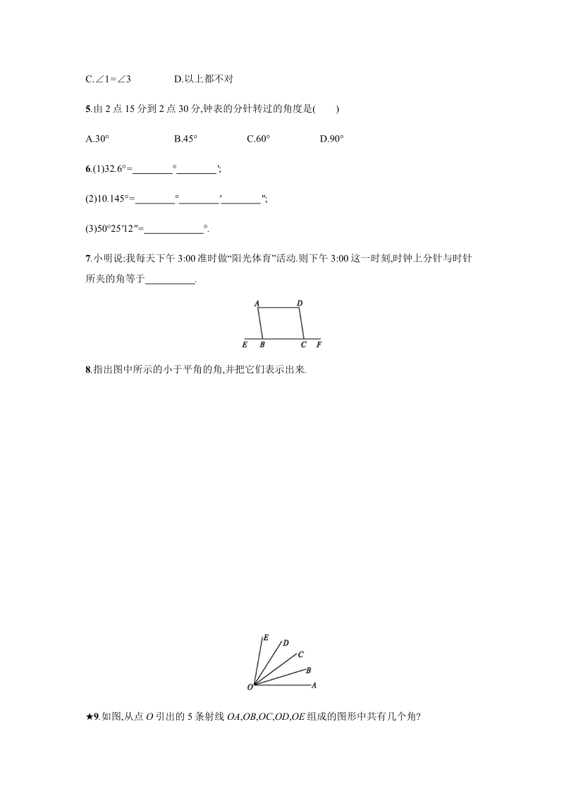 【人教版】七上：4.3.1《角》课时练习（含答案）.pdf_第2页