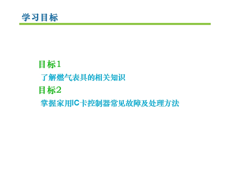 ic卡燃气表产品培训(红色字体为客服财....ppt_第2页