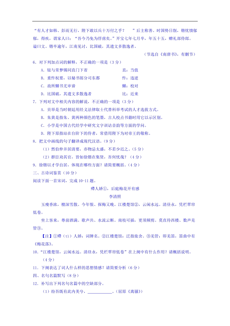 江苏省苏锡常镇四市2018届高三教学情况调研（一）语文试题 word版含答案.doc_第3页