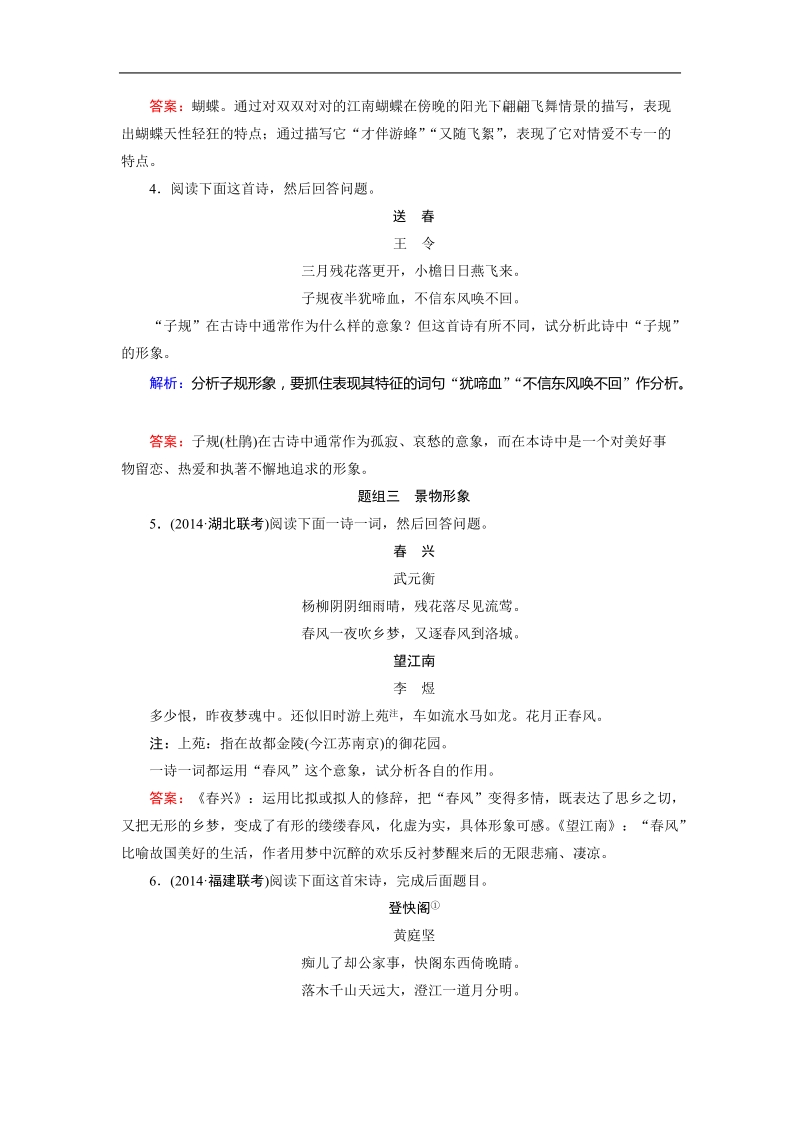 2015高考语文一轮复习考点精练之 诗歌鉴赏（一） 形象 （新课标版）.doc_第2页