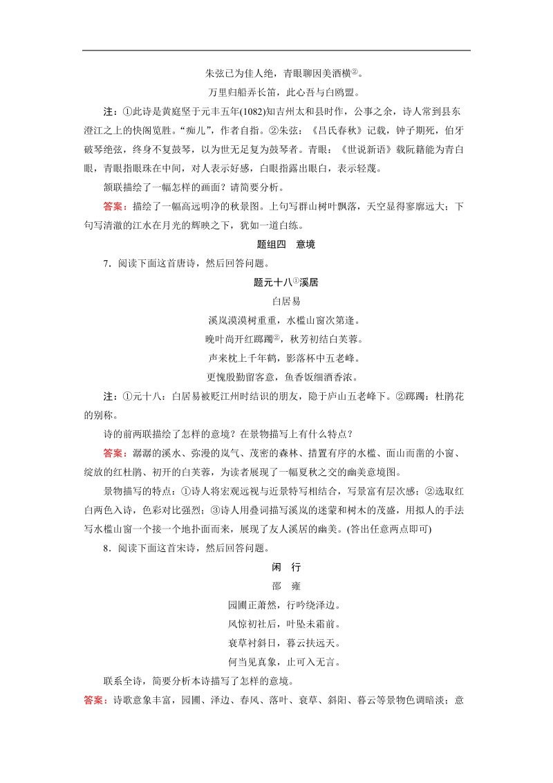 2015高考语文一轮复习考点精练之 诗歌鉴赏（一） 形象 （新课标版）.doc_第3页