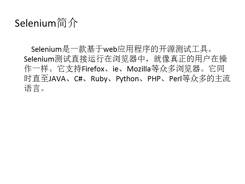 python+selenium自动化入门.ppt_第2页