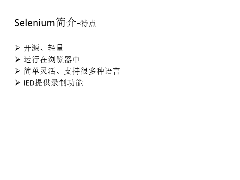 python+selenium自动化入门.ppt_第3页