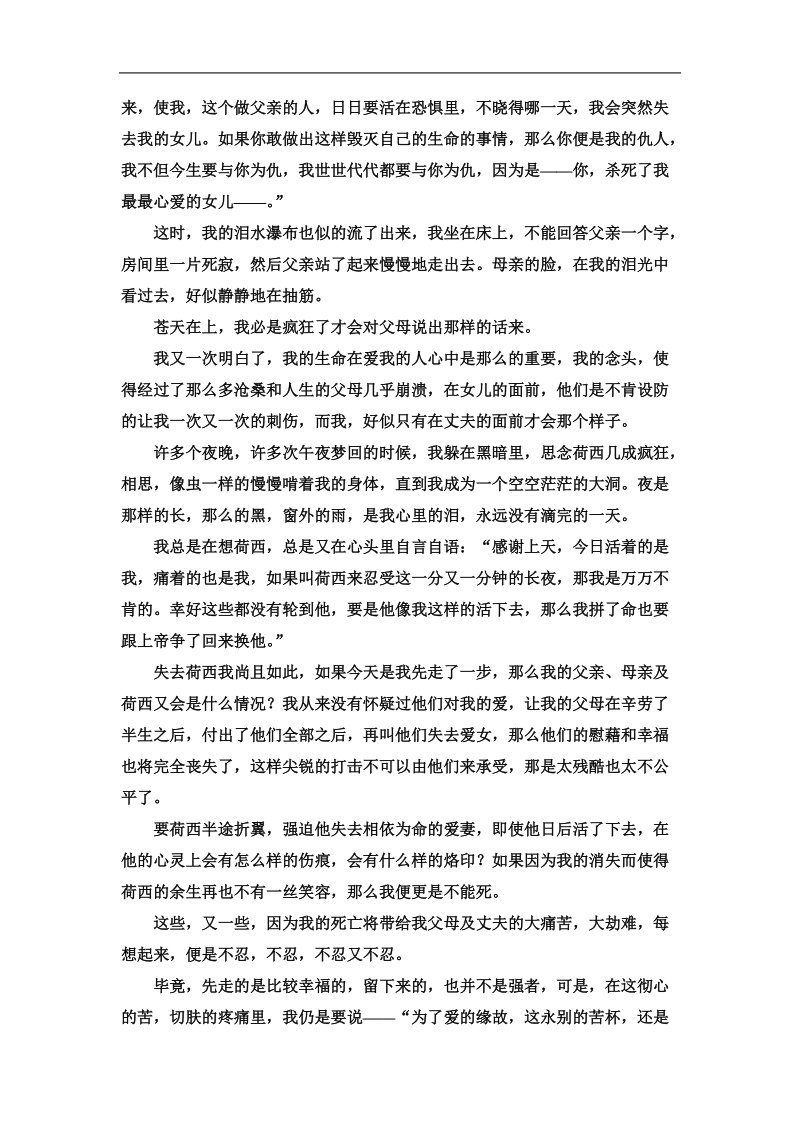 2015届高考语文一轮复习强化训练：小 说探究.doc_第2页