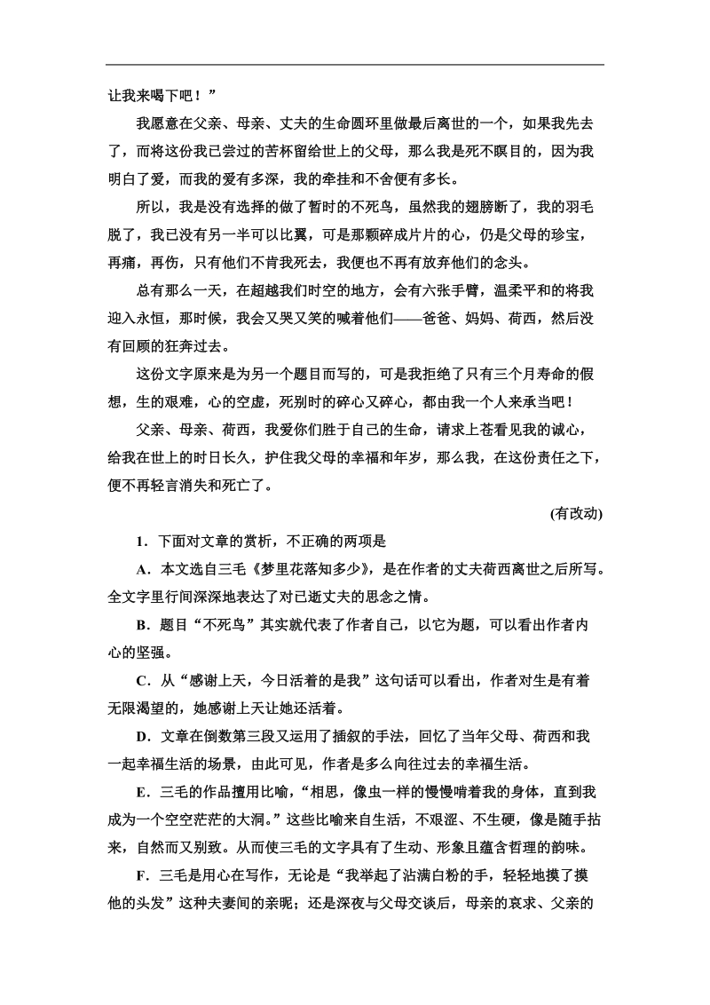 2015届高考语文一轮复习强化训练：小 说探究.doc_第3页