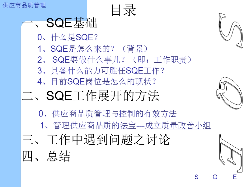 sqe操作实务.ppt_第2页