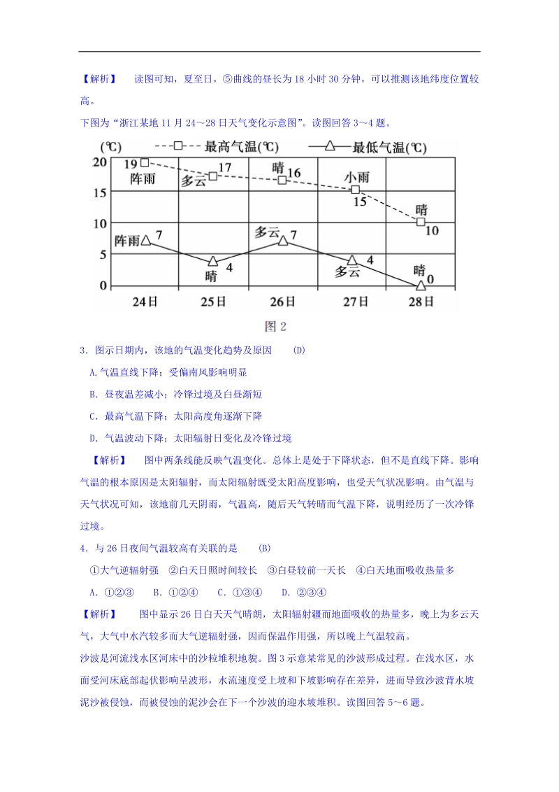 江苏省2018高考考前全真模拟试卷地理试题（6） word版含答案.doc_第2页