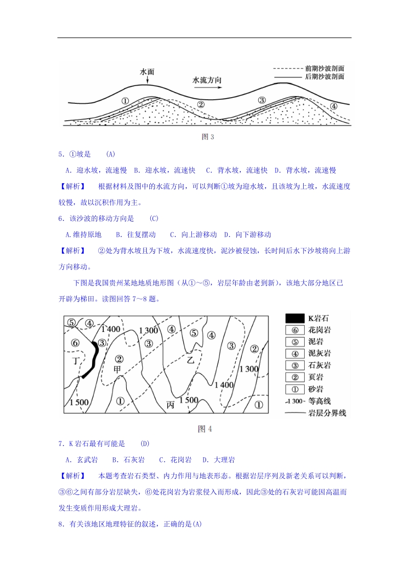 江苏省2018高考考前全真模拟试卷地理试题（6） word版含答案.doc_第3页