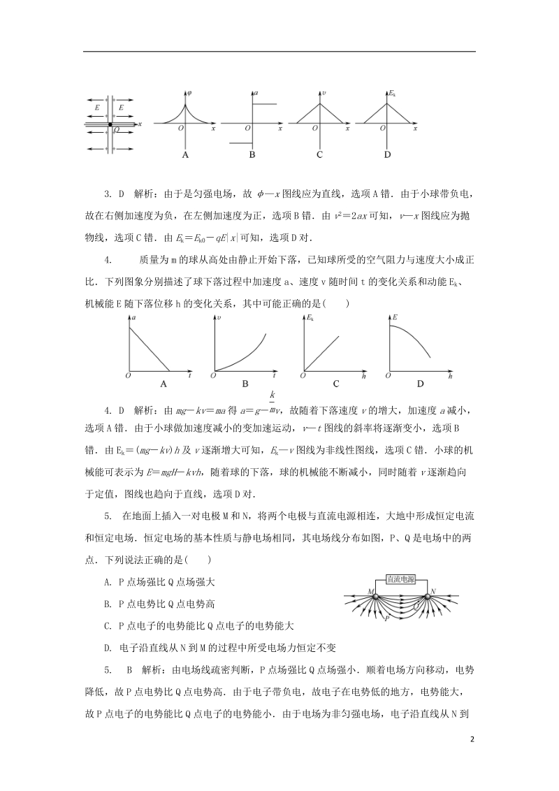 江苏省如皋市2018届高考物理二轮复习 专题八 物理图像类问题练习.doc_第2页