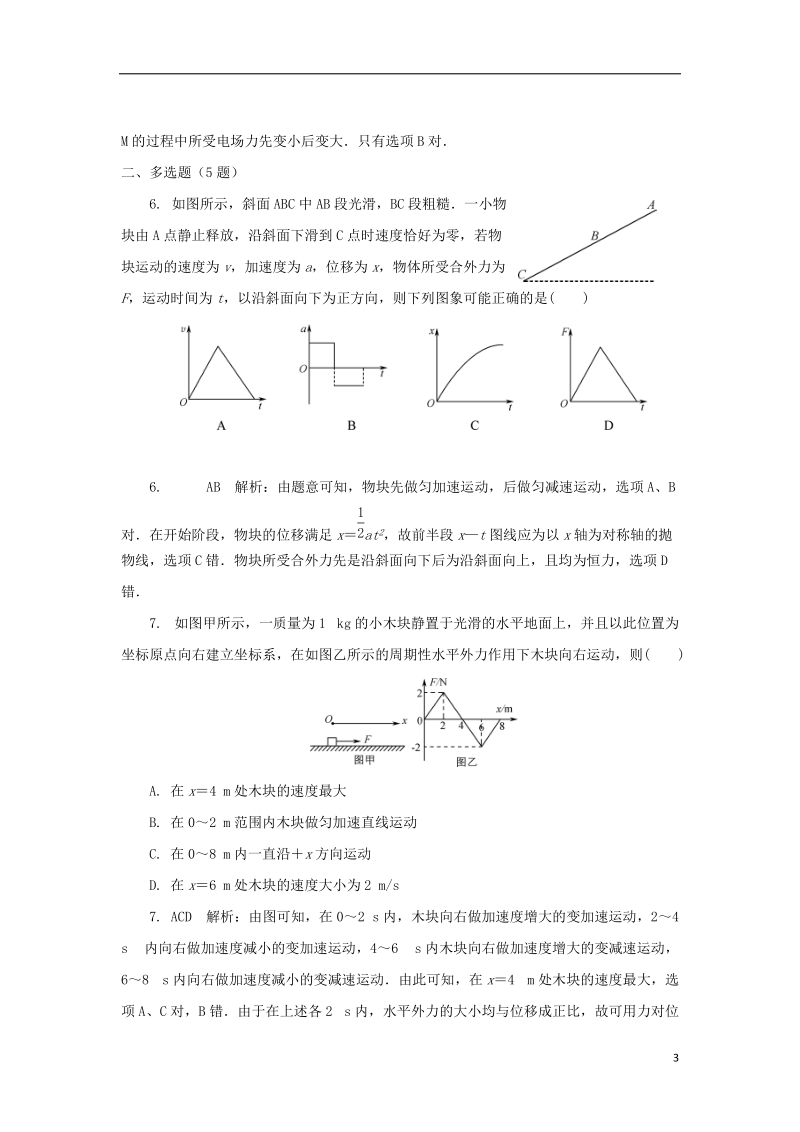 江苏省如皋市2018届高考物理二轮复习 专题八 物理图像类问题练习.doc_第3页