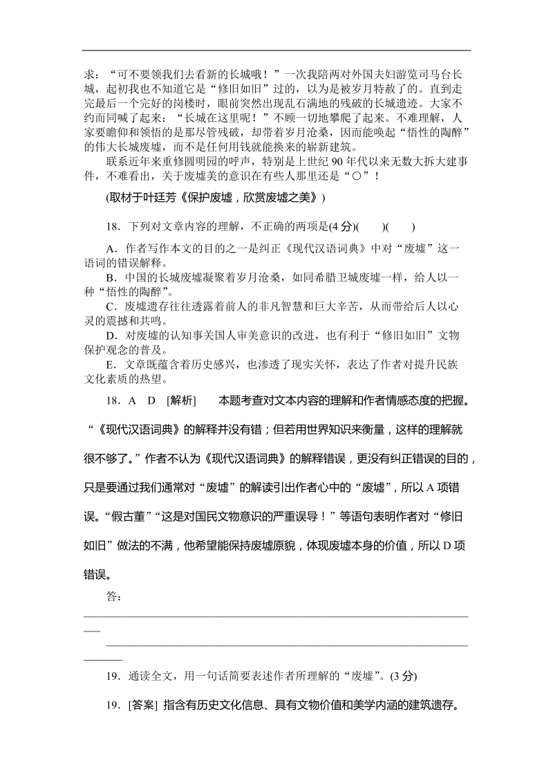 2015届高三语文一轮复习检测训练：散文的思路主旨与语句含意.doc_第2页