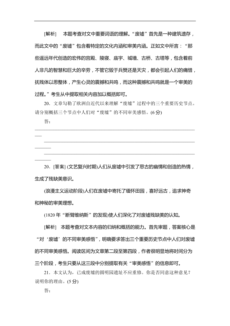 2015届高三语文一轮复习检测训练：散文的思路主旨与语句含意.doc_第3页