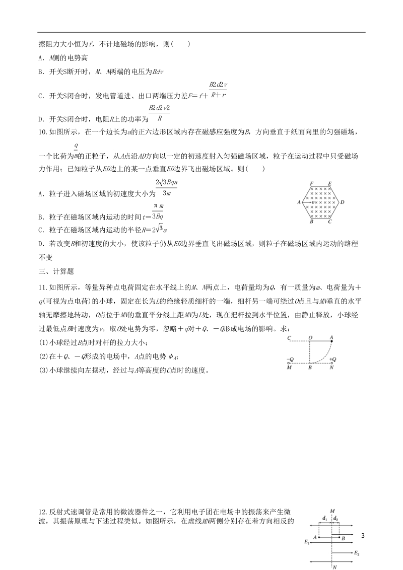 江苏省如皋市2018届高考物理二轮复习 专题四 电磁场类问题（电、磁、复合场）练习.doc_第3页