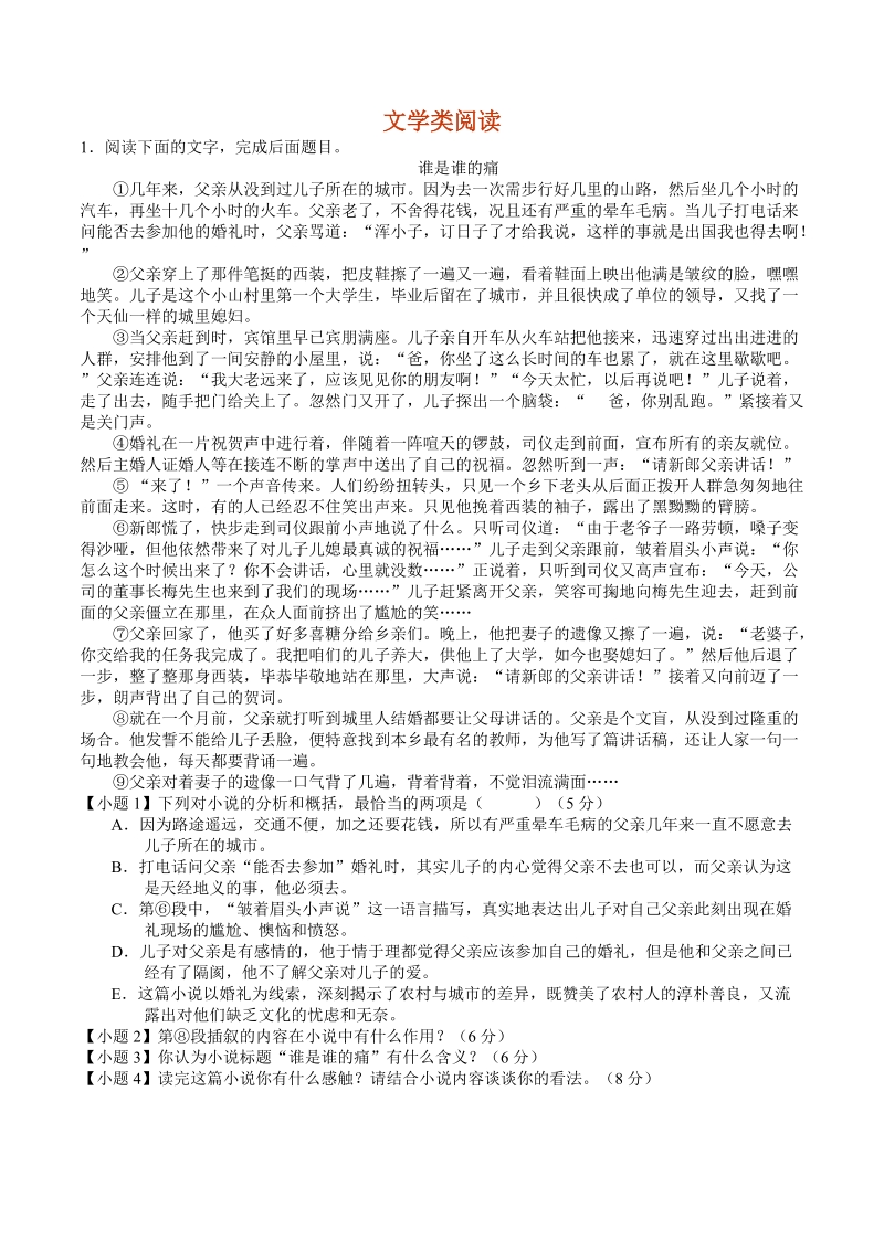 2016届高三一轮复习 文学类阅读 单元测试(1).doc_第1页