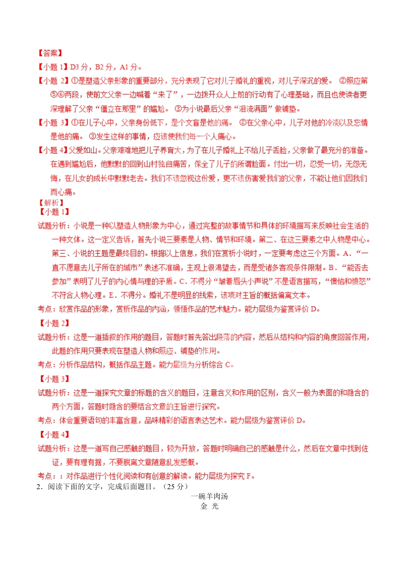 2016届高三一轮复习 文学类阅读 单元测试(1).doc_第2页