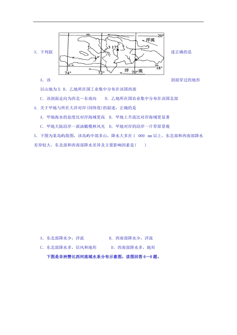 广东省英德中学2018届高三下学期3月15日艺术班测试(一)地理试题 word版缺答案.doc_第2页