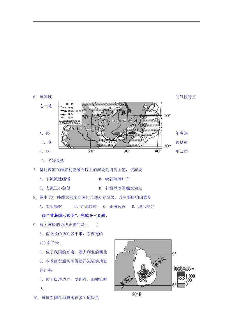 广东省英德中学2018届高三下学期3月15日艺术班测试(一)地理试题 word版缺答案.doc_第3页