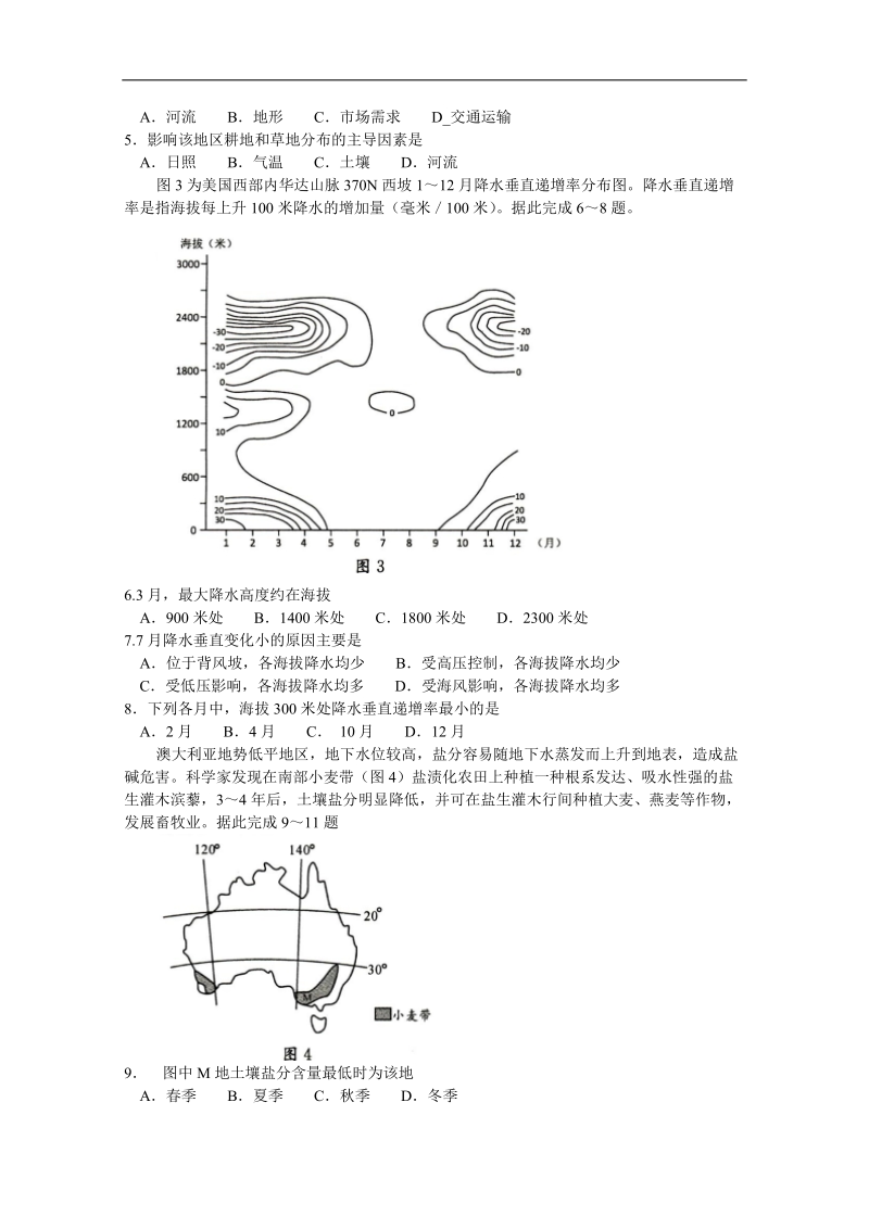 四川省成都市2018届高三第二次诊断性检测文科综合试题 word版含答案.doc_第2页