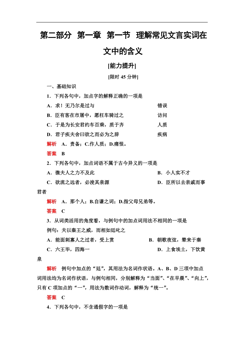 2015届高考语文一轮复习强化训练：理解常见文言实词在文中的含义.doc_第1页