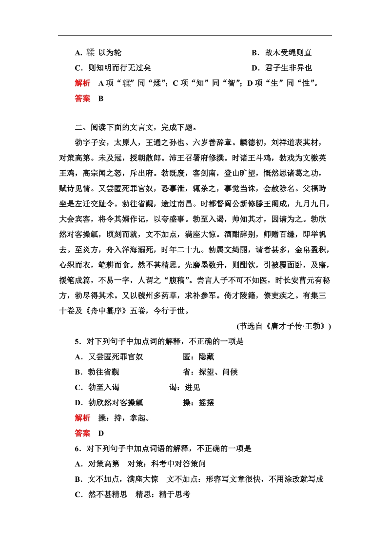 2015届高考语文一轮复习强化训练：理解常见文言实词在文中的含义.doc_第2页