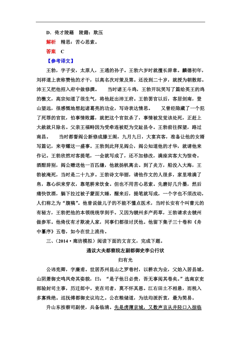 2015届高考语文一轮复习强化训练：理解常见文言实词在文中的含义.doc_第3页