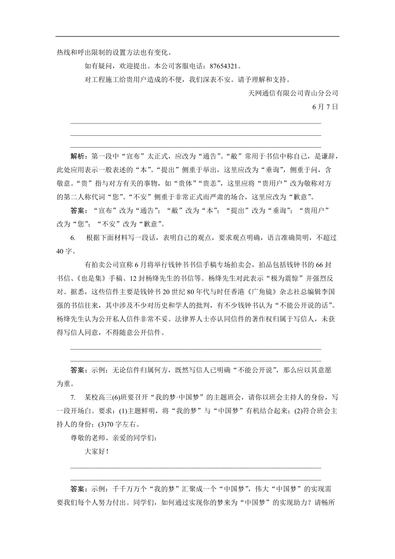 2015届高三语文一轮复习经典试题：语言文字运用 专题五 第1节 语言表达简明、连贯、得体含选用句式.doc_第3页