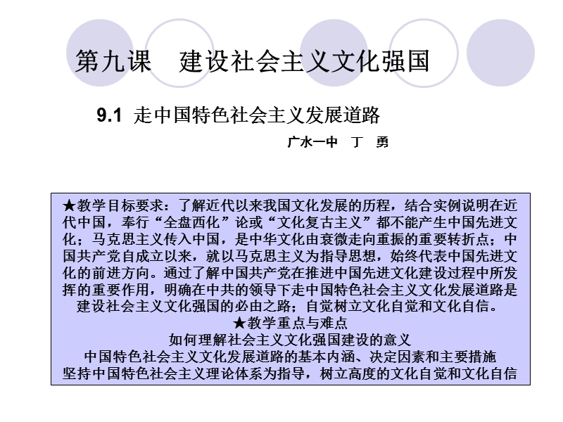 2015年文化生活最新教学设计：走中国特色社 会 主 义发展道路.ppt_第1页