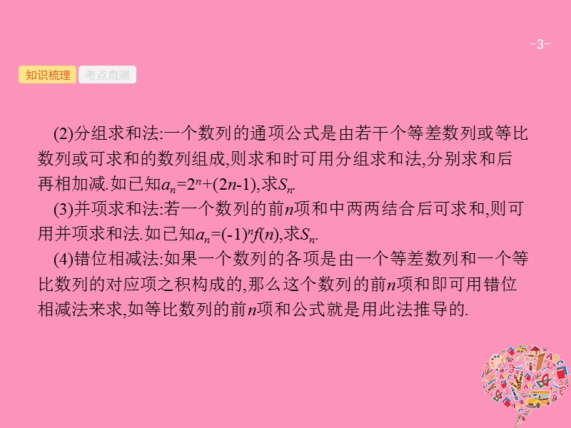 2019高考数学一轮复习 6.4 数列求和课件 理 新人教b版.ppt_第3页